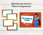 Карточки для квеста на день рождения в стиле лего
