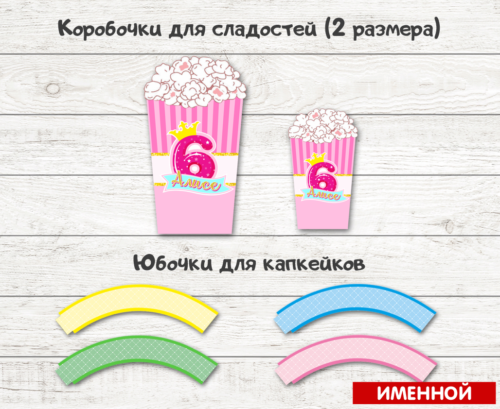 Оформление сладостей в стиле принцессы - заказать дизайн Оформление сладостей в стиле принцессы