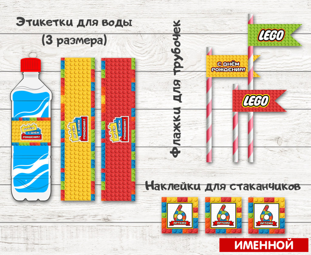 Украшение для кэнди-бара в тематике лего